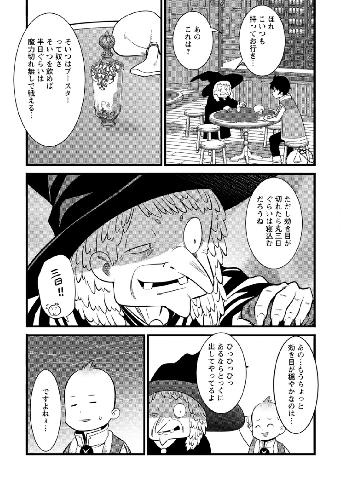 ハズレ判定から始まったチート魔術士生活 第38.3話 - Page 5