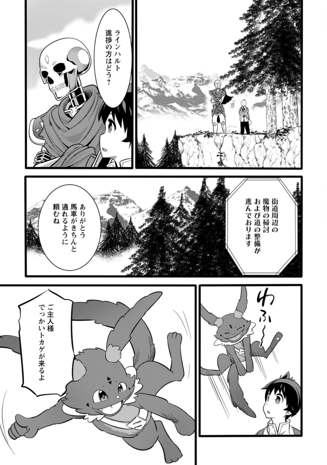 ハズレ判定から始まったチート魔術士生活 第38.3話 - Page 6