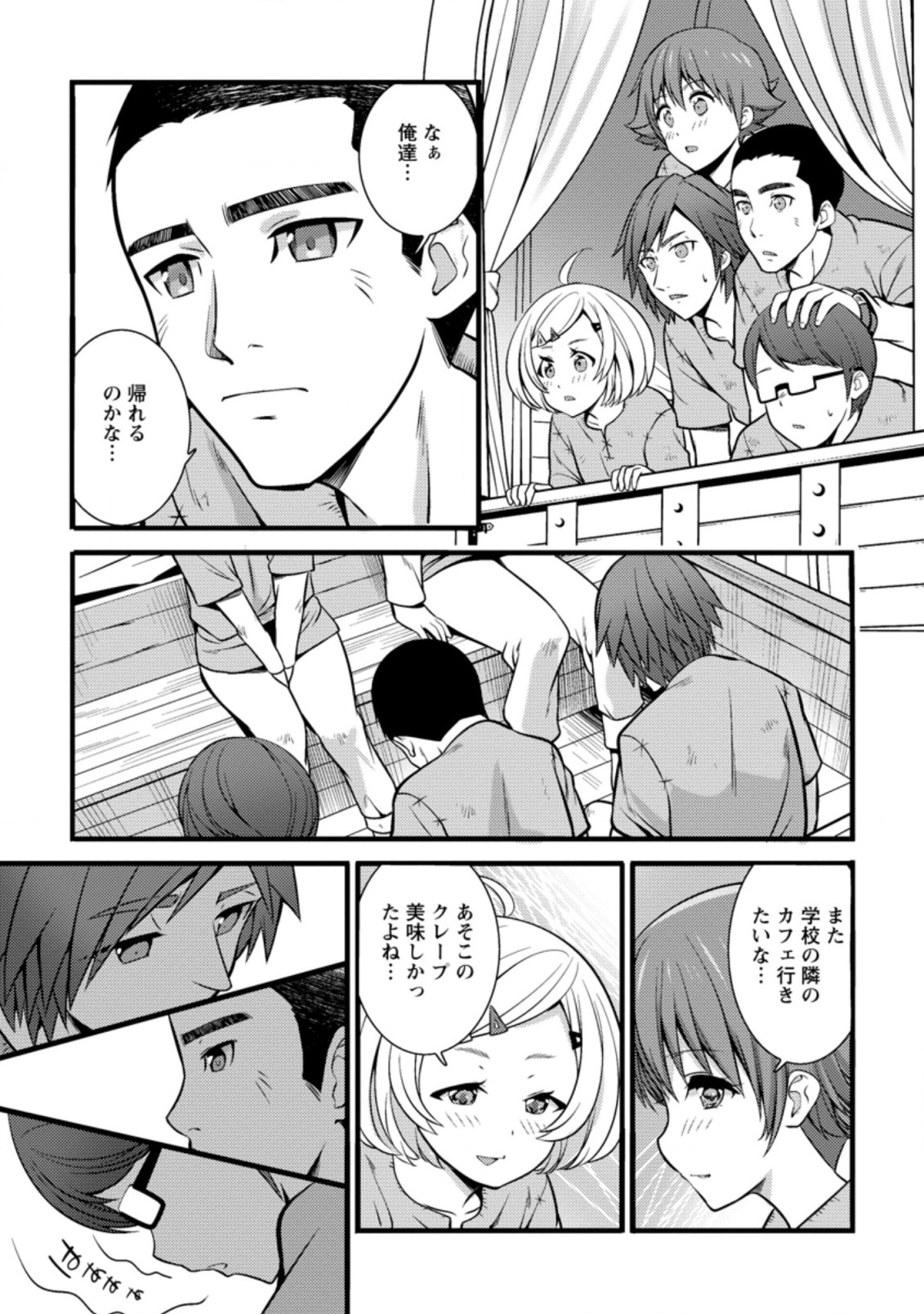 ハズレ判定から始まったチート魔術士生活 第19.3話 - Page 7