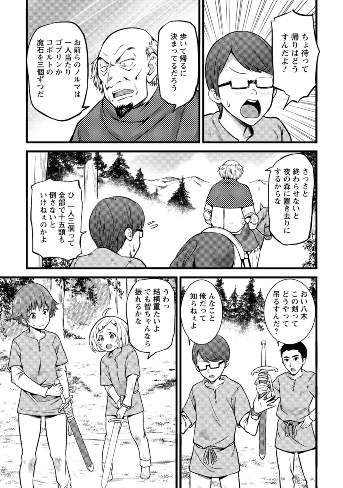 ハズレ判定から始まったチート魔術士生活 第19.3話 - Page 9