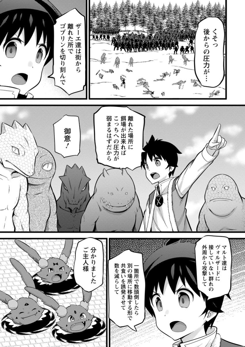 ハズレ判定から始まったチート魔術士生活 第42.1話 - Page 7