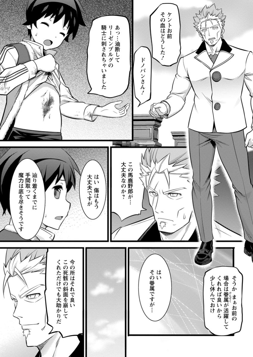 ハズレ判定から始まったチート魔術士生活 第42.1話 - Page 8