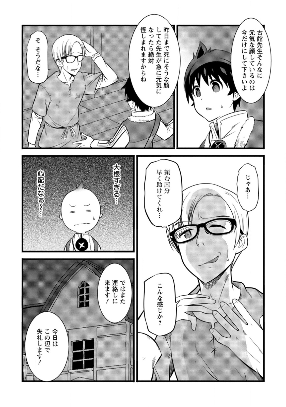 ハズレ判定から始まったチート魔術士生活 第37.3話 - Page 8