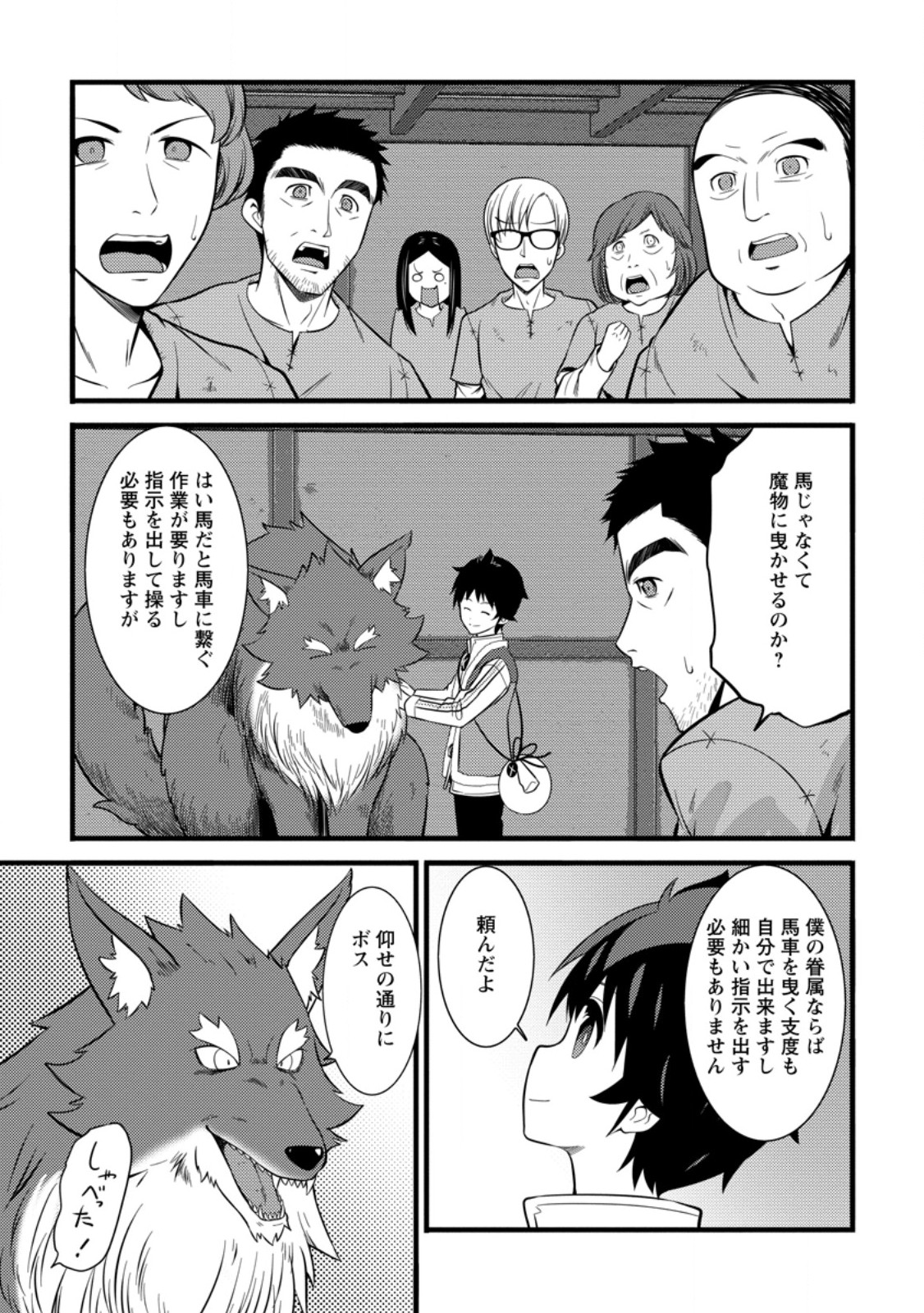 ハズレ判定から始まったチート魔術士生活 第37.3話 - Page 6