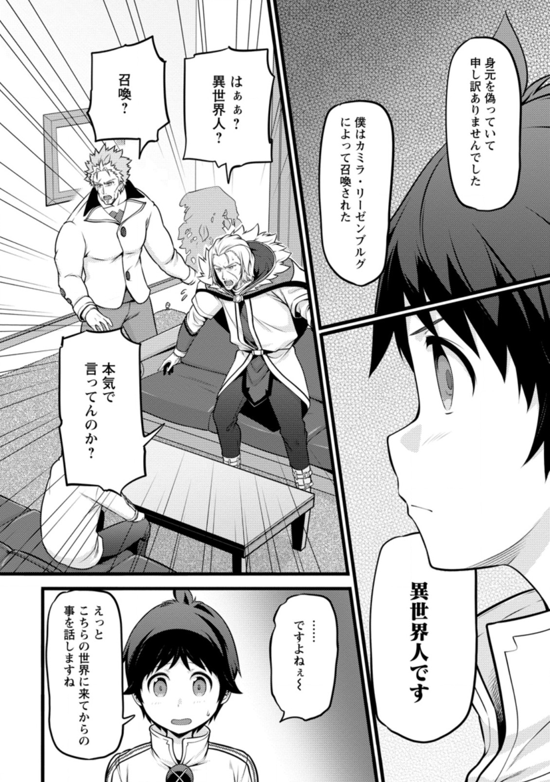 ハズレ判定から始まったチート魔術士生活 第11.1話 - Page 4