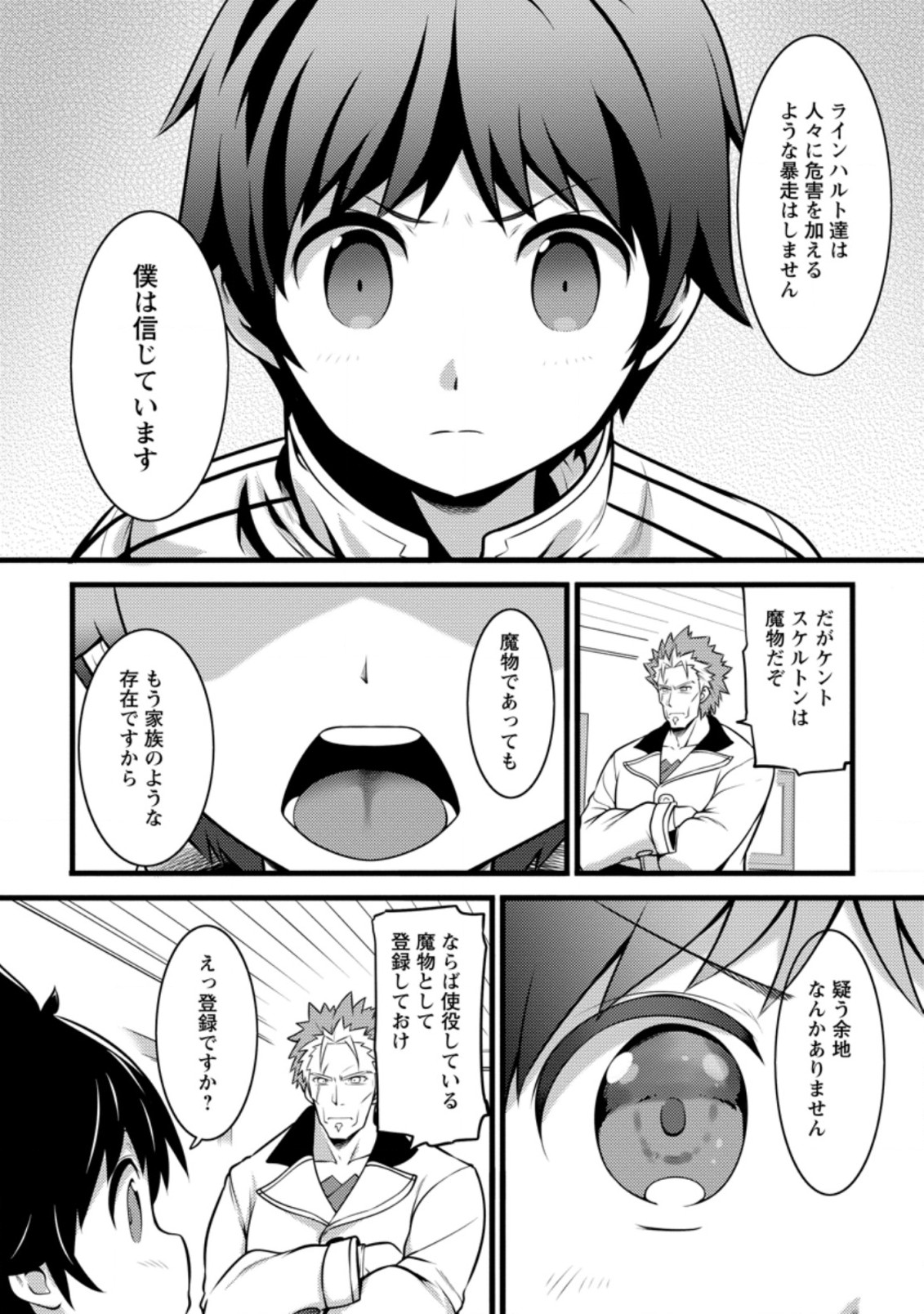 ハズレ判定から始まったチート魔術士生活 第11.1話 - Page 8