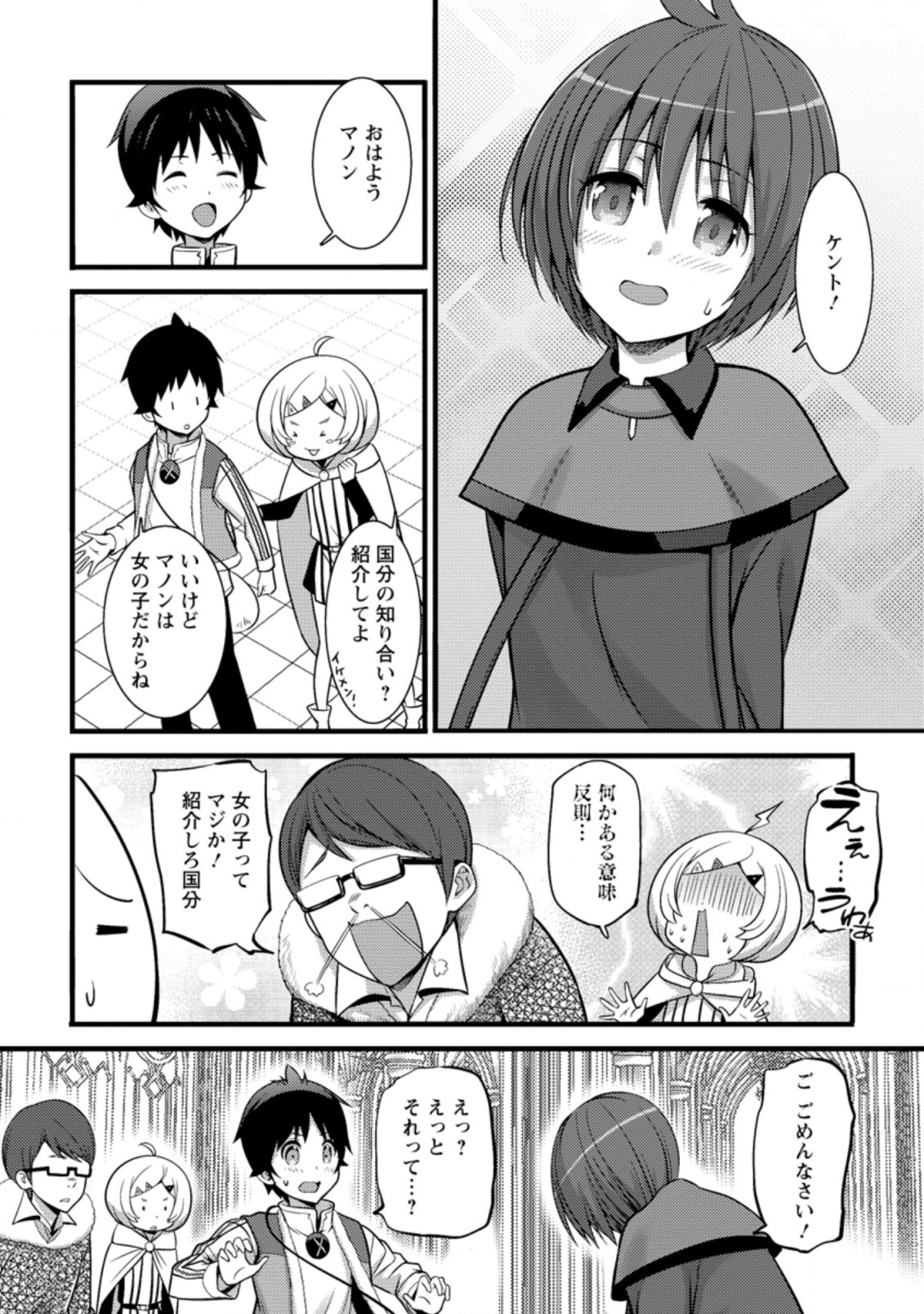 ハズレ判定から始まったチート魔術士生活 第24.2話 - Page 10