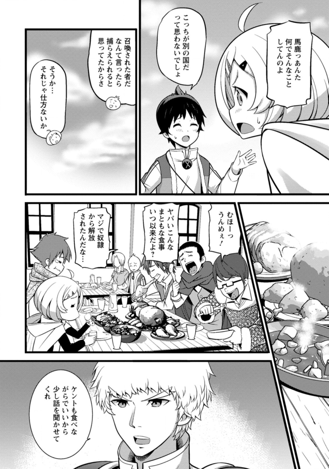 ハズレ判定から始まったチート魔術士生活 第24.2話 - Page 2