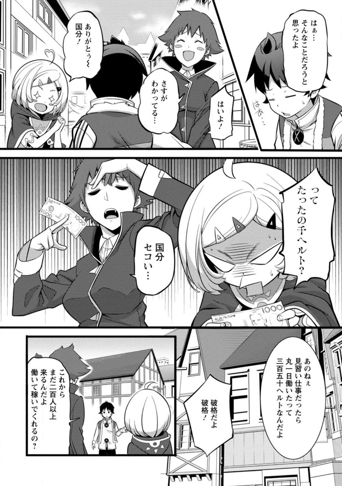 ハズレ判定から始まったチート魔術士生活 第28.3話 - Page 2