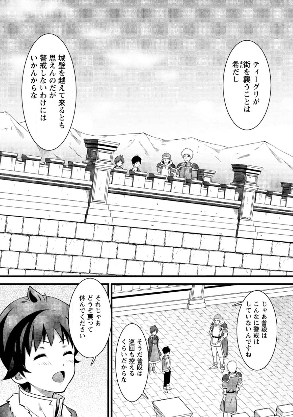 ハズレ判定から始まったチート魔術士生活 第28.3話 - Page 8