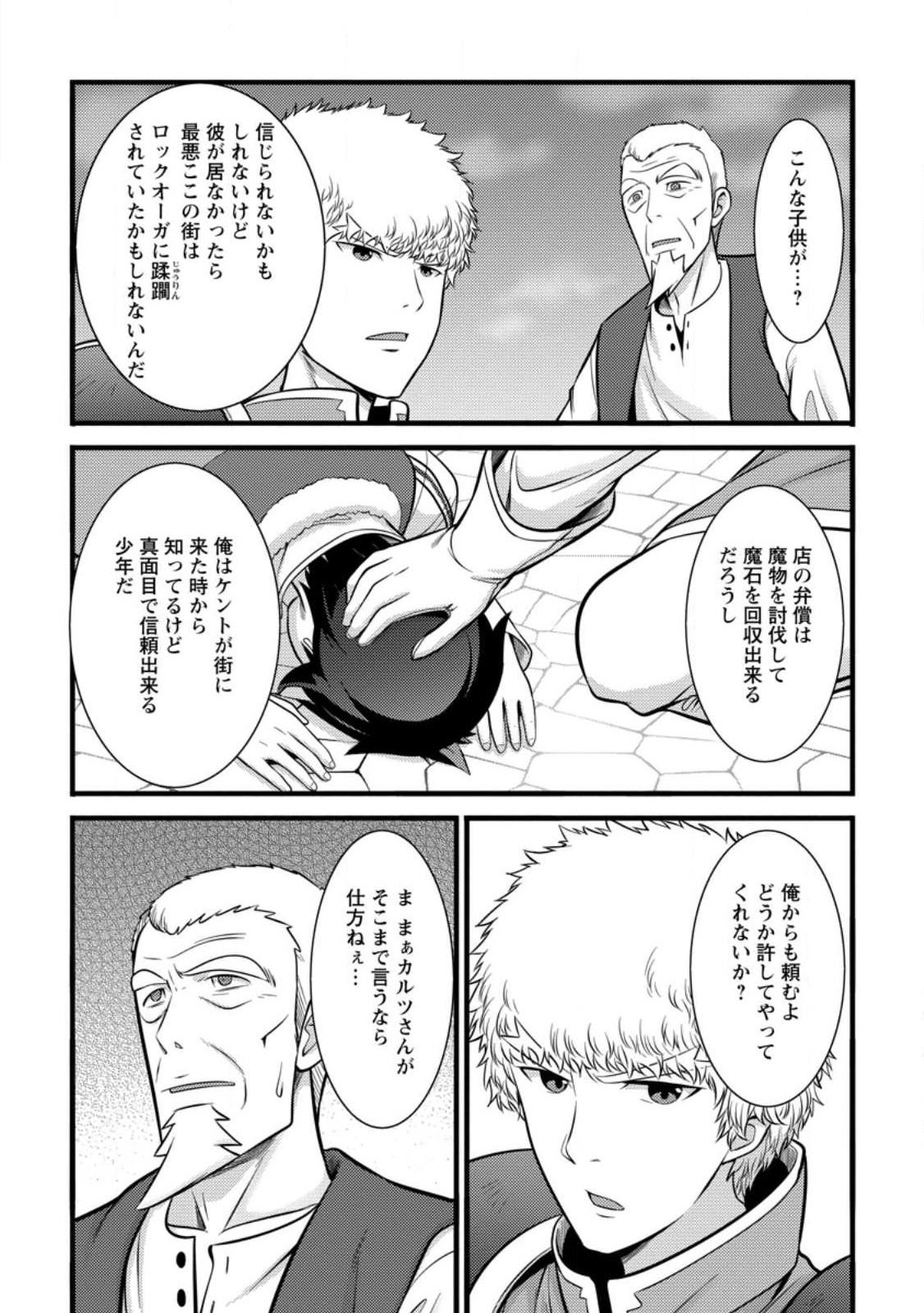 ハズレ判定から始まったチート魔術士生活 第35.3話 - Page 4