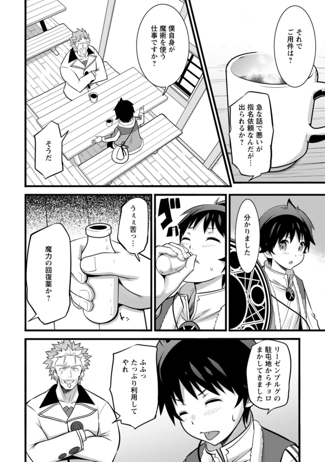 ハズレ判定から始まったチート魔術士生活 第26.1話 - Page 5