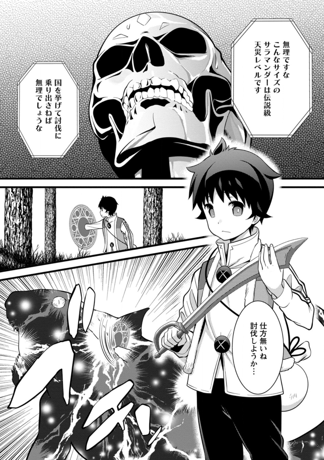 ハズレ判定から始まったチート魔術士生活 第39.1話 - Page 3