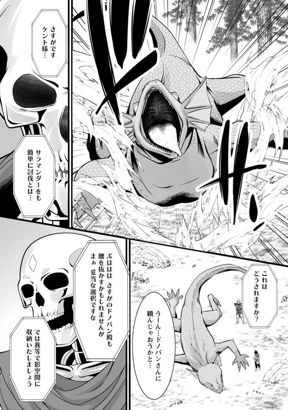 ハズレ判定から始まったチート魔術士生活 第39.1話 - Page 4