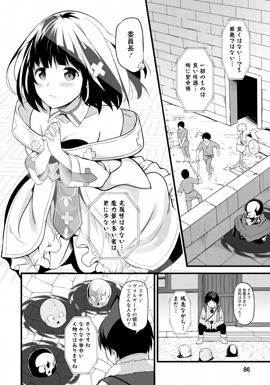 ハズレ判定から始まったチート魔術士生活 第3話 - Page 24