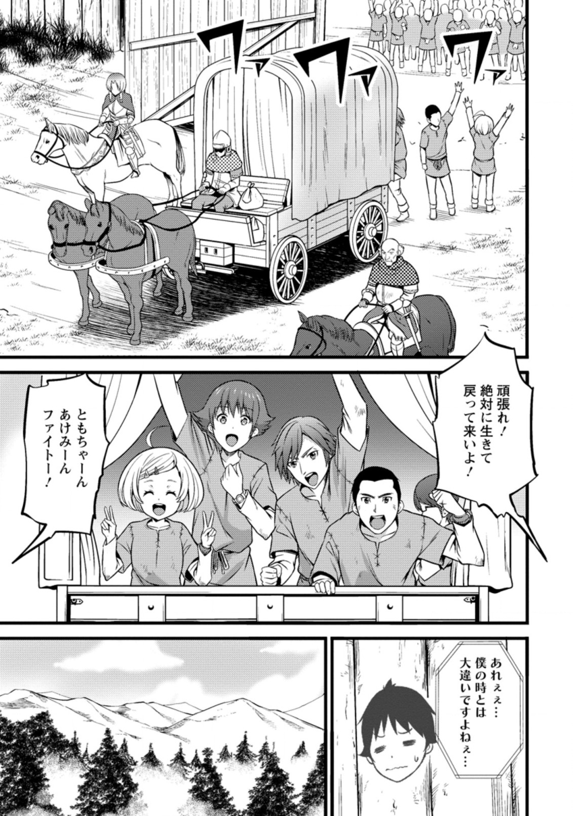 ハズレ判定から始まったチート魔術士生活 第19.2話 - Page 5