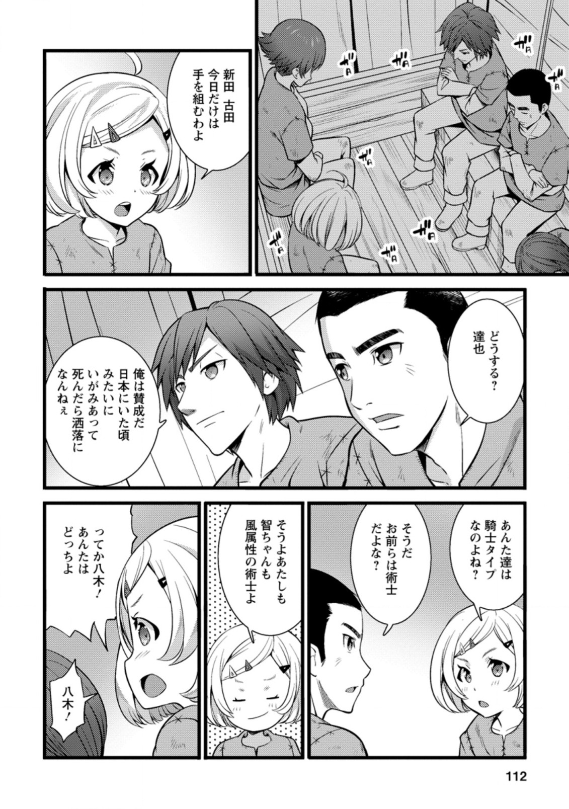 ハズレ判定から始まったチート魔術士生活 第19.2話 - Page 6