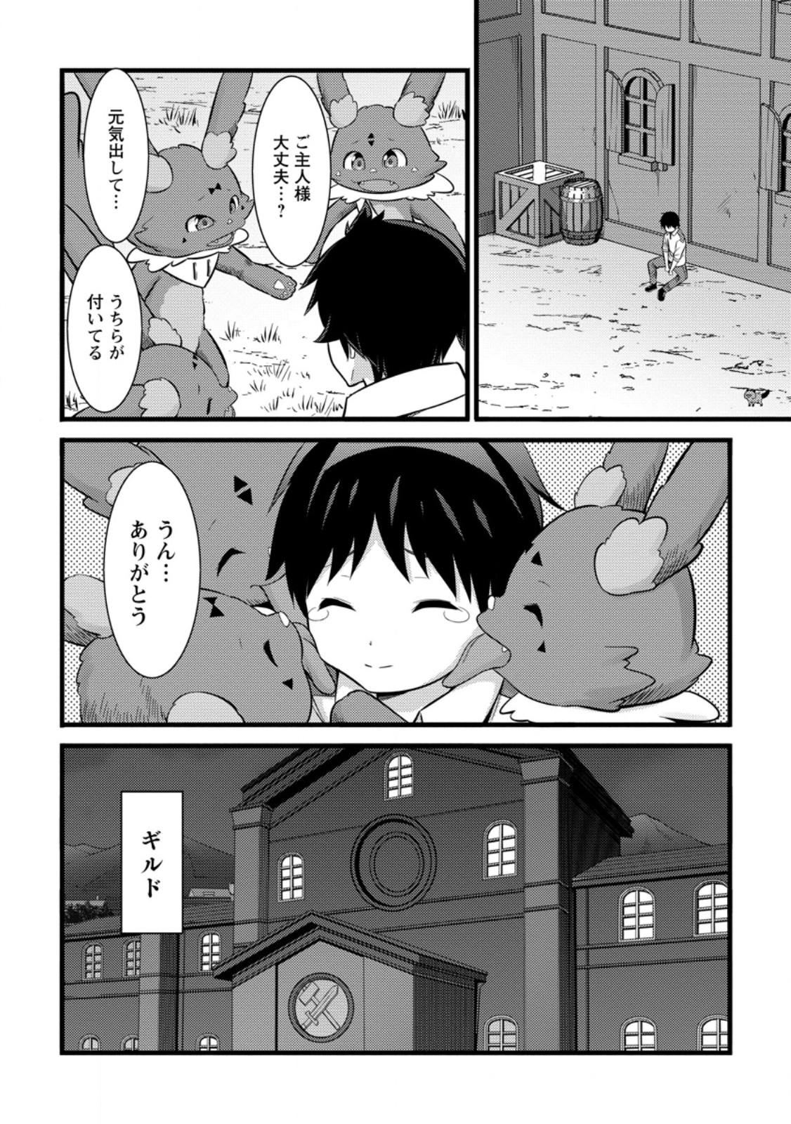 ハズレ判定から始まったチート魔術士生活 第36.1話 - Page 4