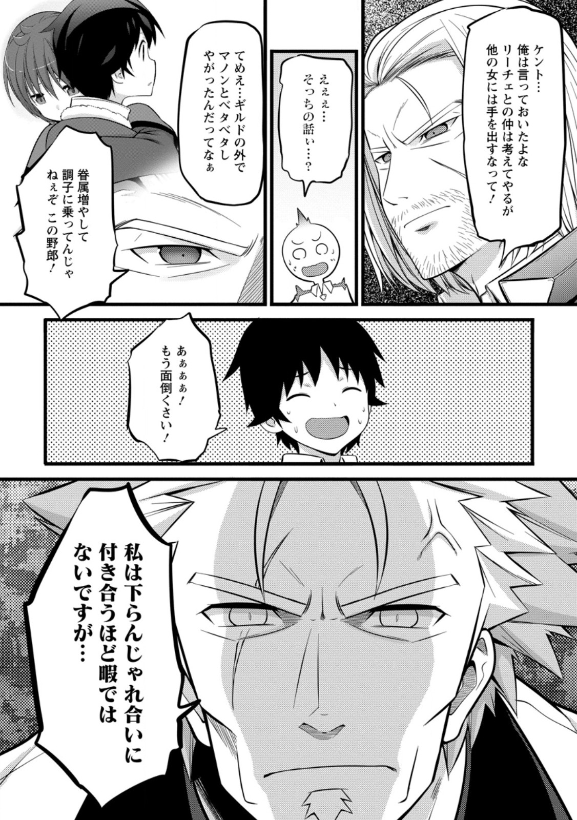 ハズレ判定から始まったチート魔術士生活 第36.1話 - Page 8