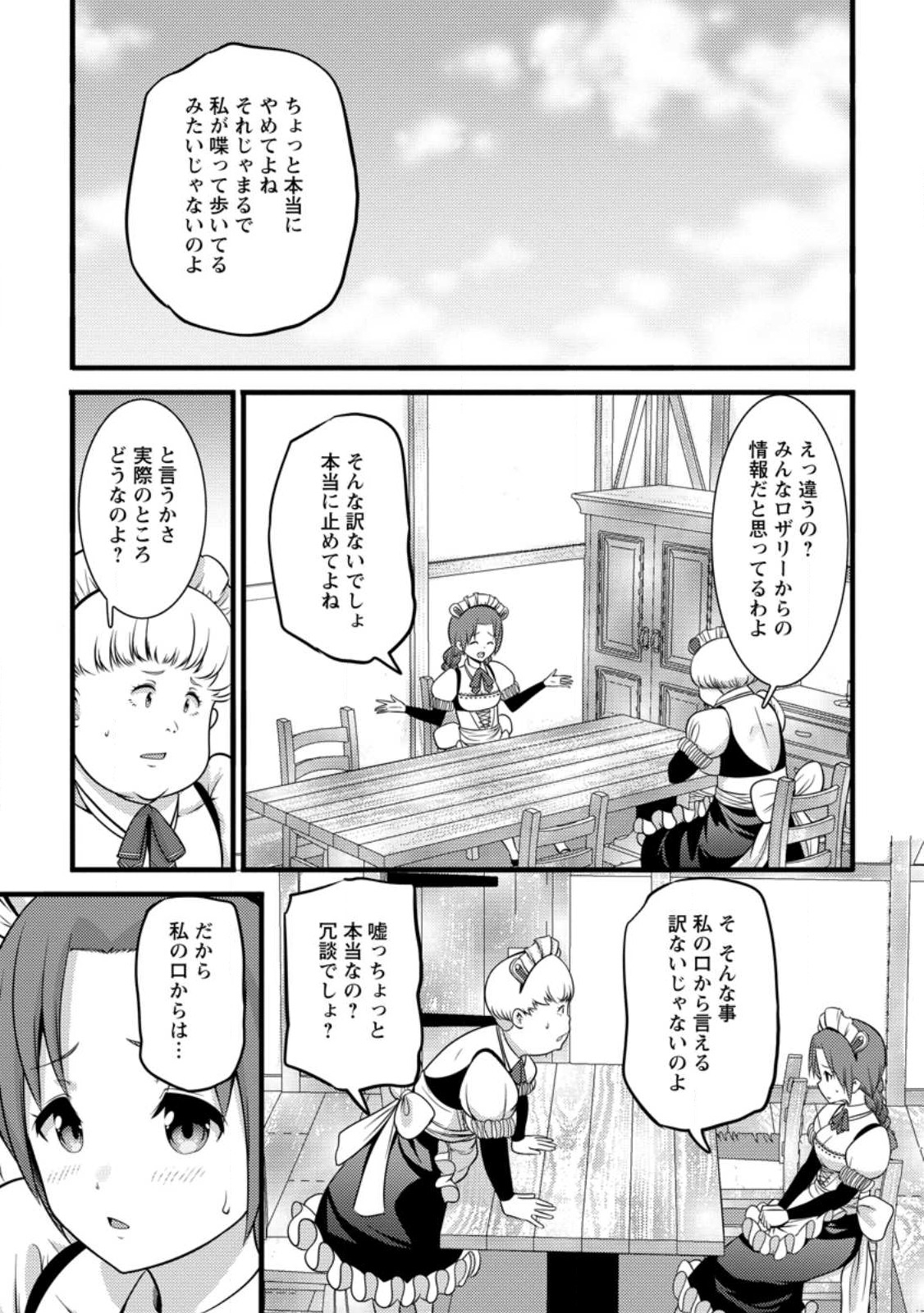 ハズレ判定から始まったチート魔術士生活 第30.3話 - Page 3