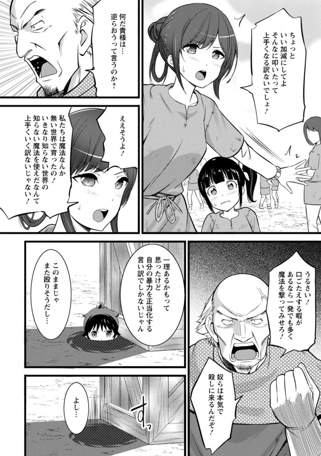 ハズレ判定から始まったチート魔術士生活 第30.3話 - Page 4