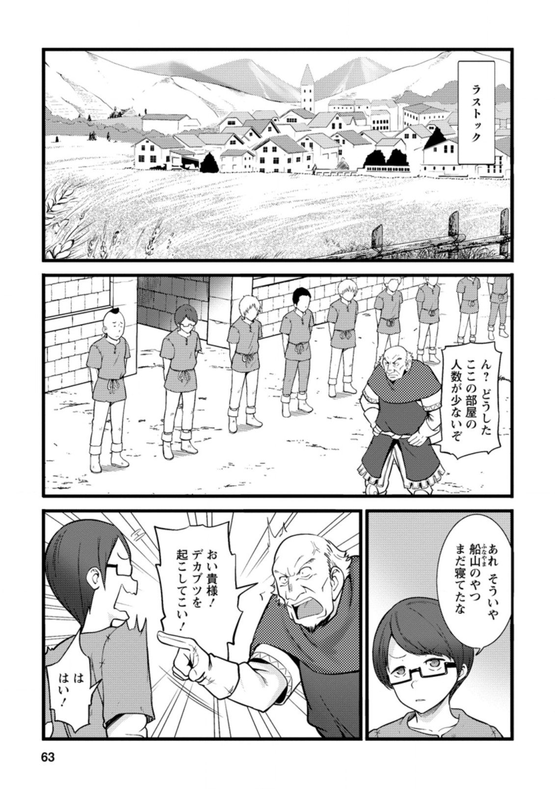 ハズレ判定から始まったチート魔術士生活 第13.1話 - Page 1