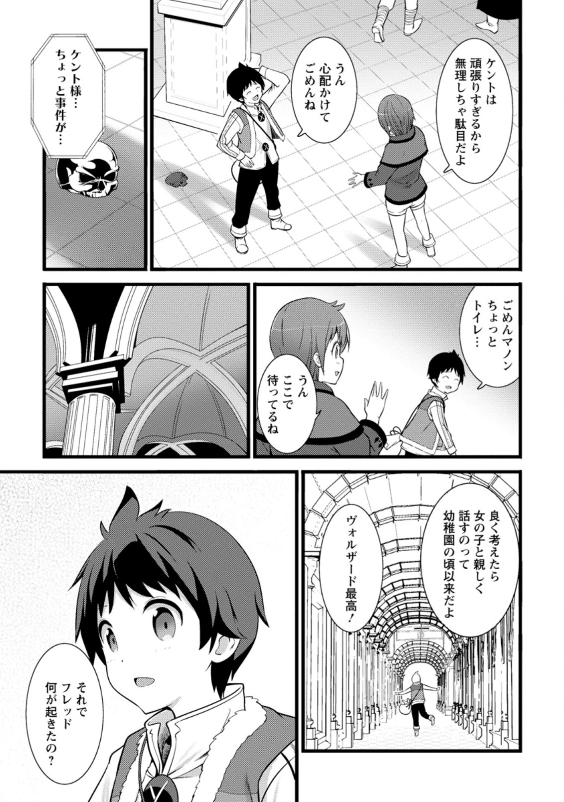 ハズレ判定から始まったチート魔術士生活 第13.1話 - Page 7