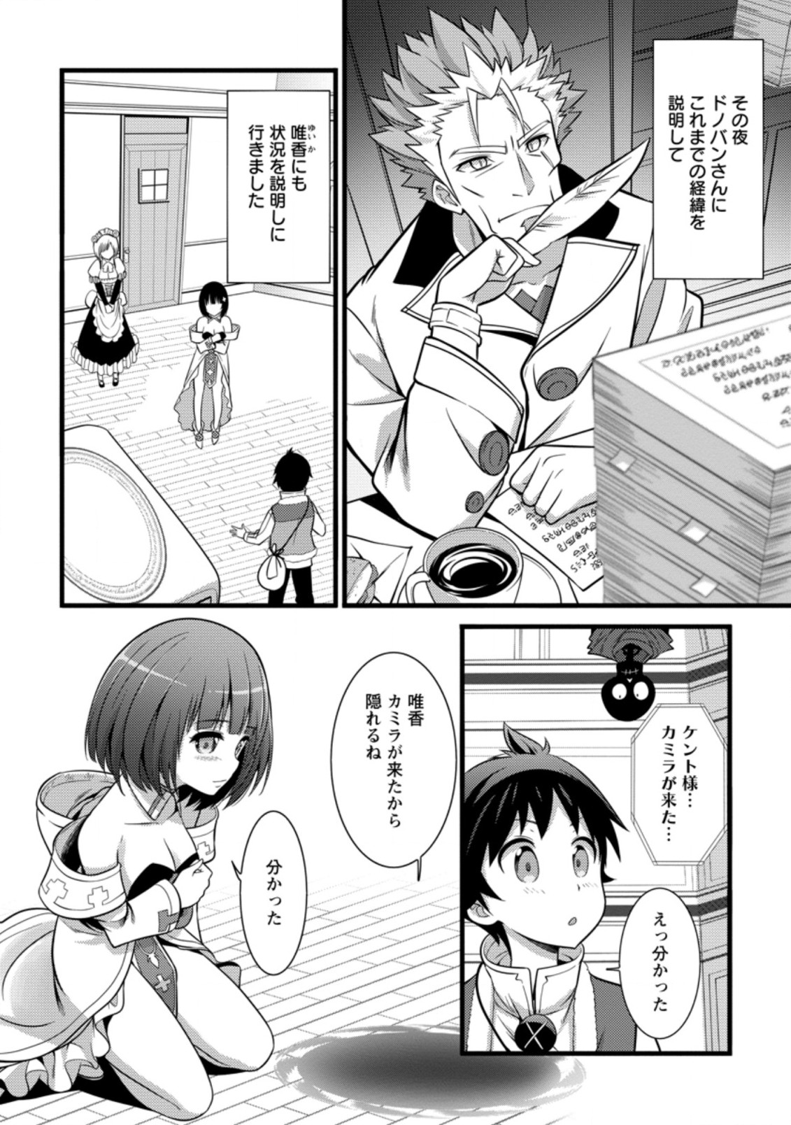 ハズレ判定から始まったチート魔術士生活 第23.3話 - Page 2