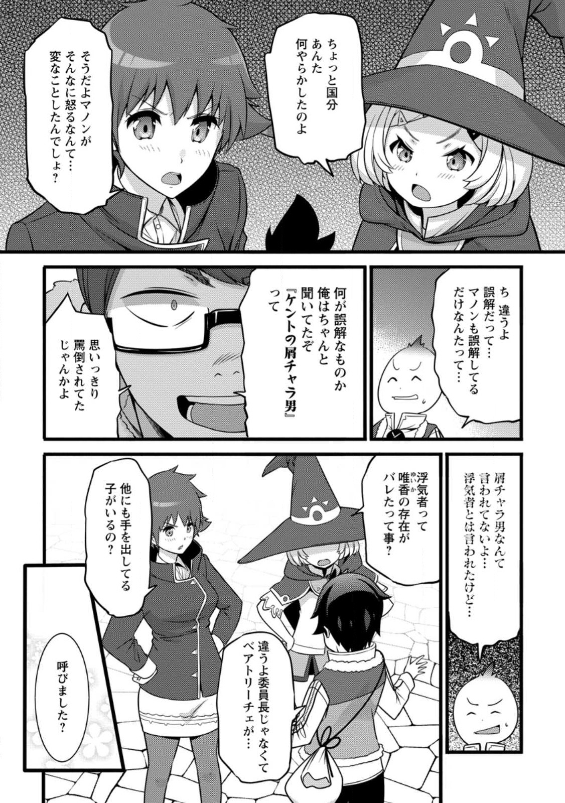 ハズレ判定から始まったチート魔術士生活 第30.2話 - Page 10