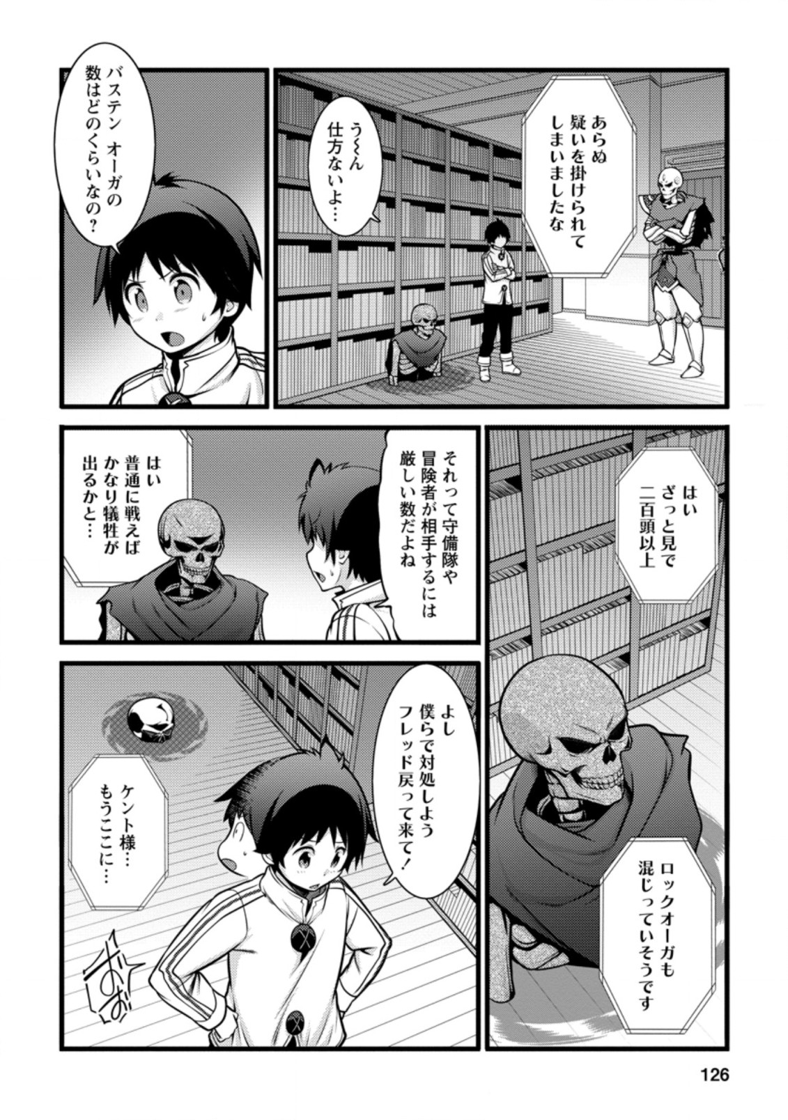 ハズレ判定から始まったチート魔術士生活 第10.1話 - Page 4