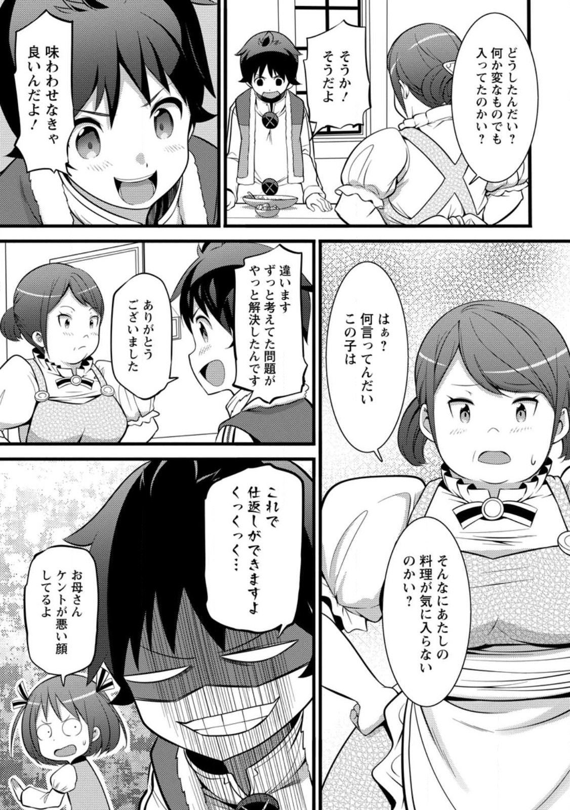 ハズレ判定から始まったチート魔術士生活 第29.2話 - Page 3