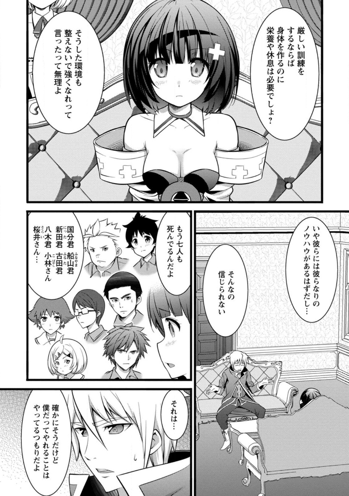 ハズレ判定から始まったチート魔術士生活 第29.2話 - Page 6