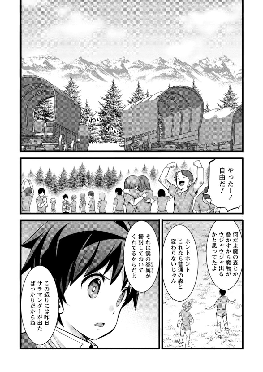 ハズレ判定から始まったチート魔術士生活 第41.2話 - Page 1