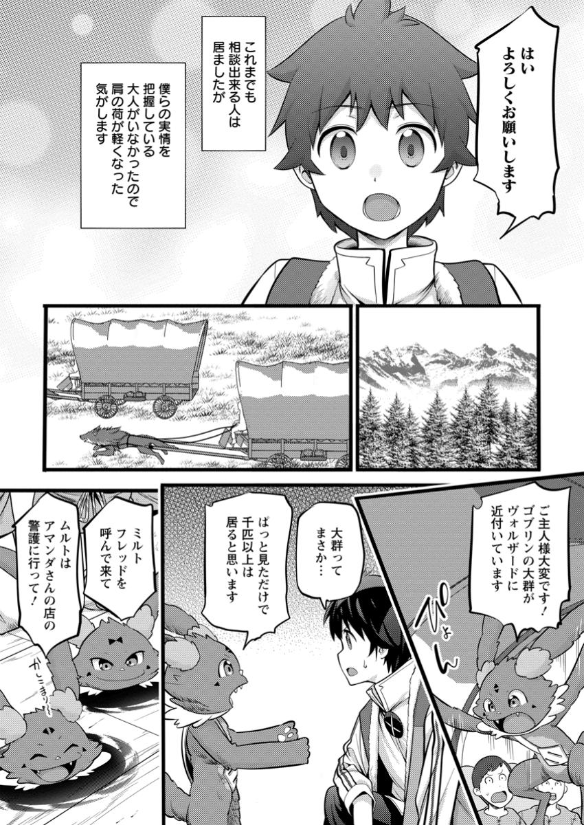 ハズレ判定から始まったチート魔術士生活 第41.2話 - Page 6