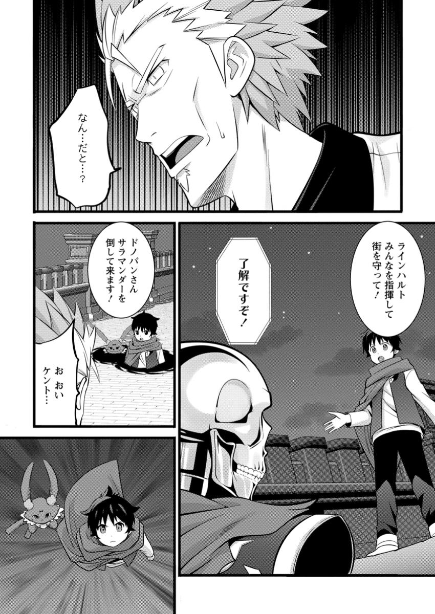 ハズレ判定から始まったチート魔術士生活 第43.1話 - Page 10