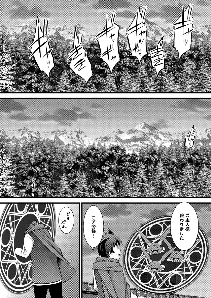 ハズレ判定から始まったチート魔術士生活 第43.1話 - Page 2