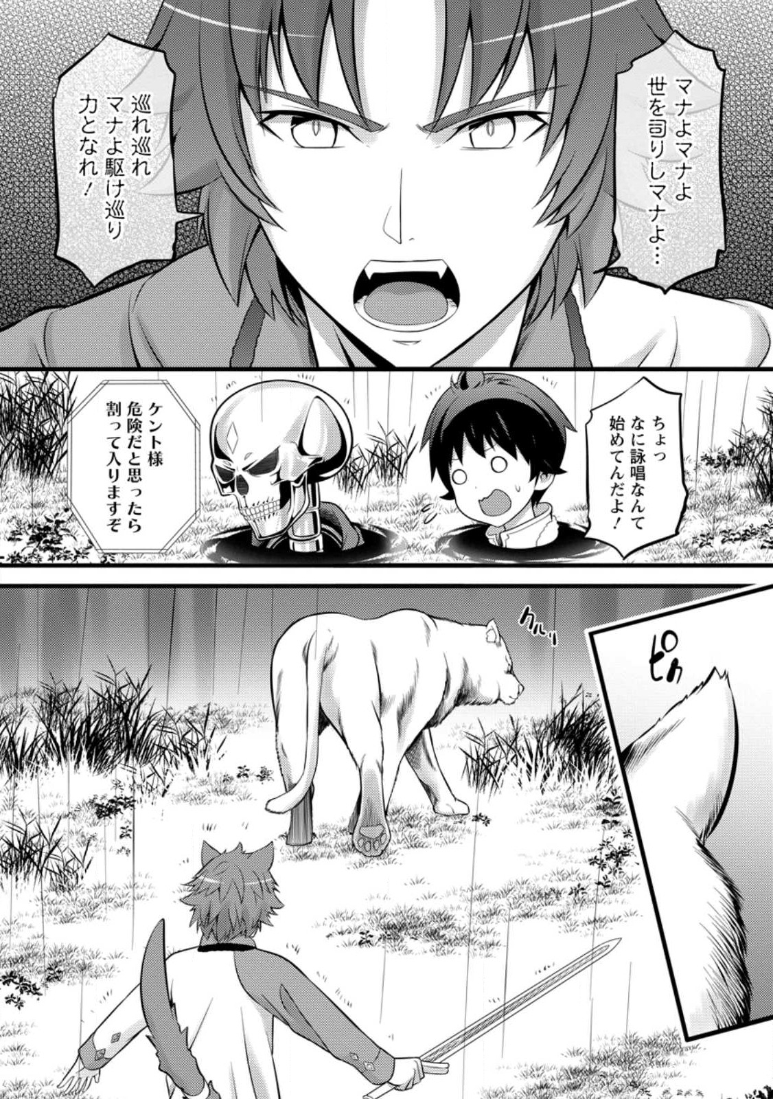 ハズレ判定から始まったチート魔術士生活 第27.3話 - Page 4