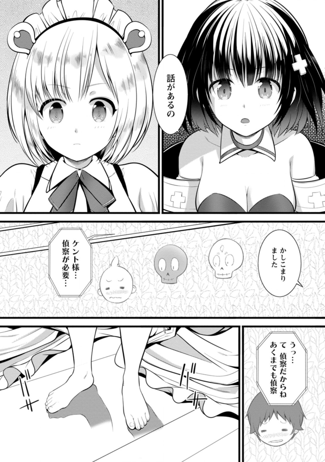 ハズレ判定から始まったチート魔術士生活 第16.2話 - Page 1