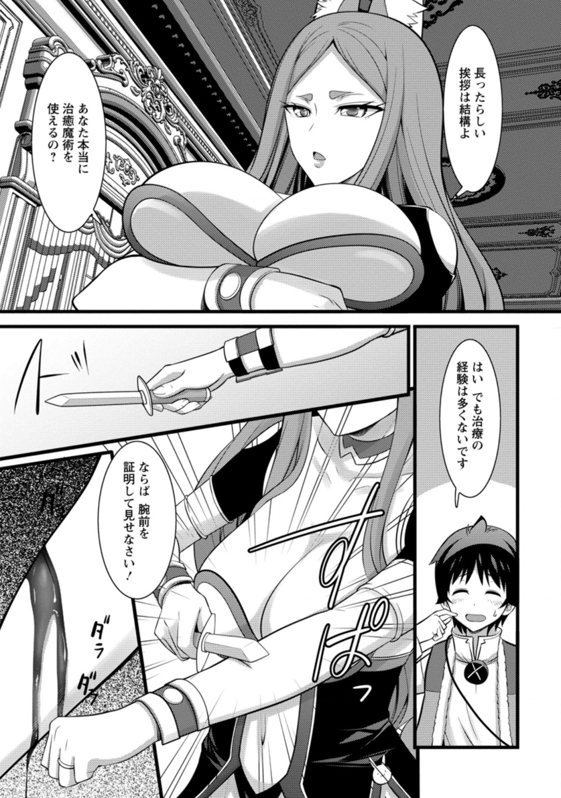 ハズレ判定から始まったチート魔術士生活 第26.2話 - Page 3