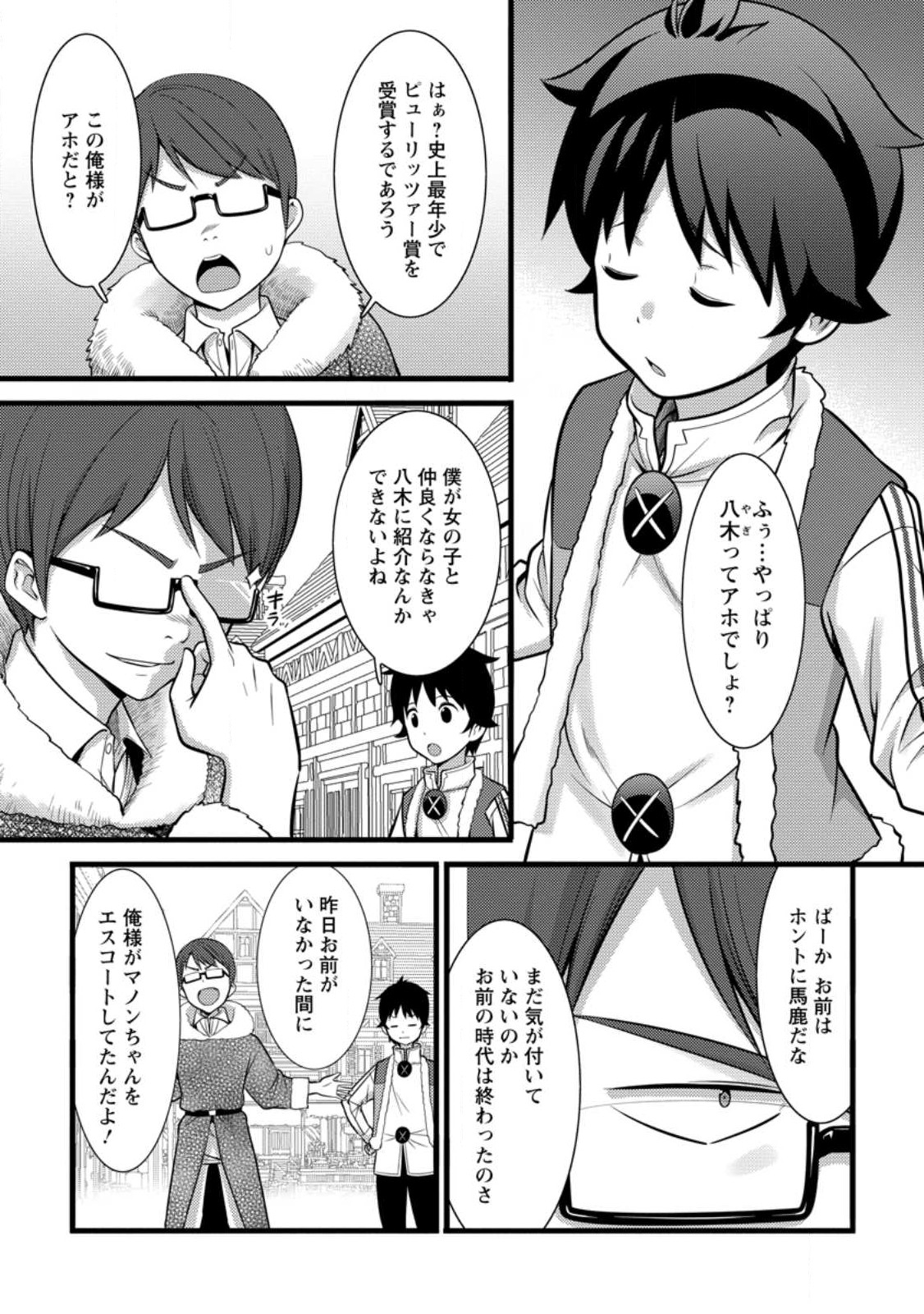 ハズレ判定から始まったチート魔術士生活 第29.1話 - Page 6