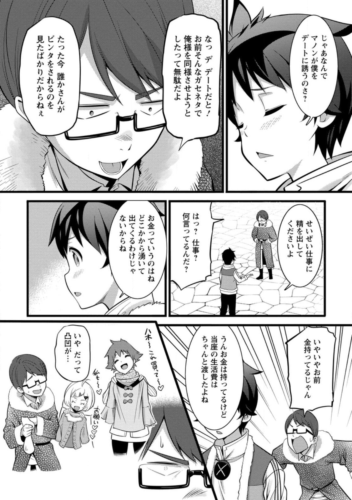 ハズレ判定から始まったチート魔術士生活 第29.1話 - Page 7