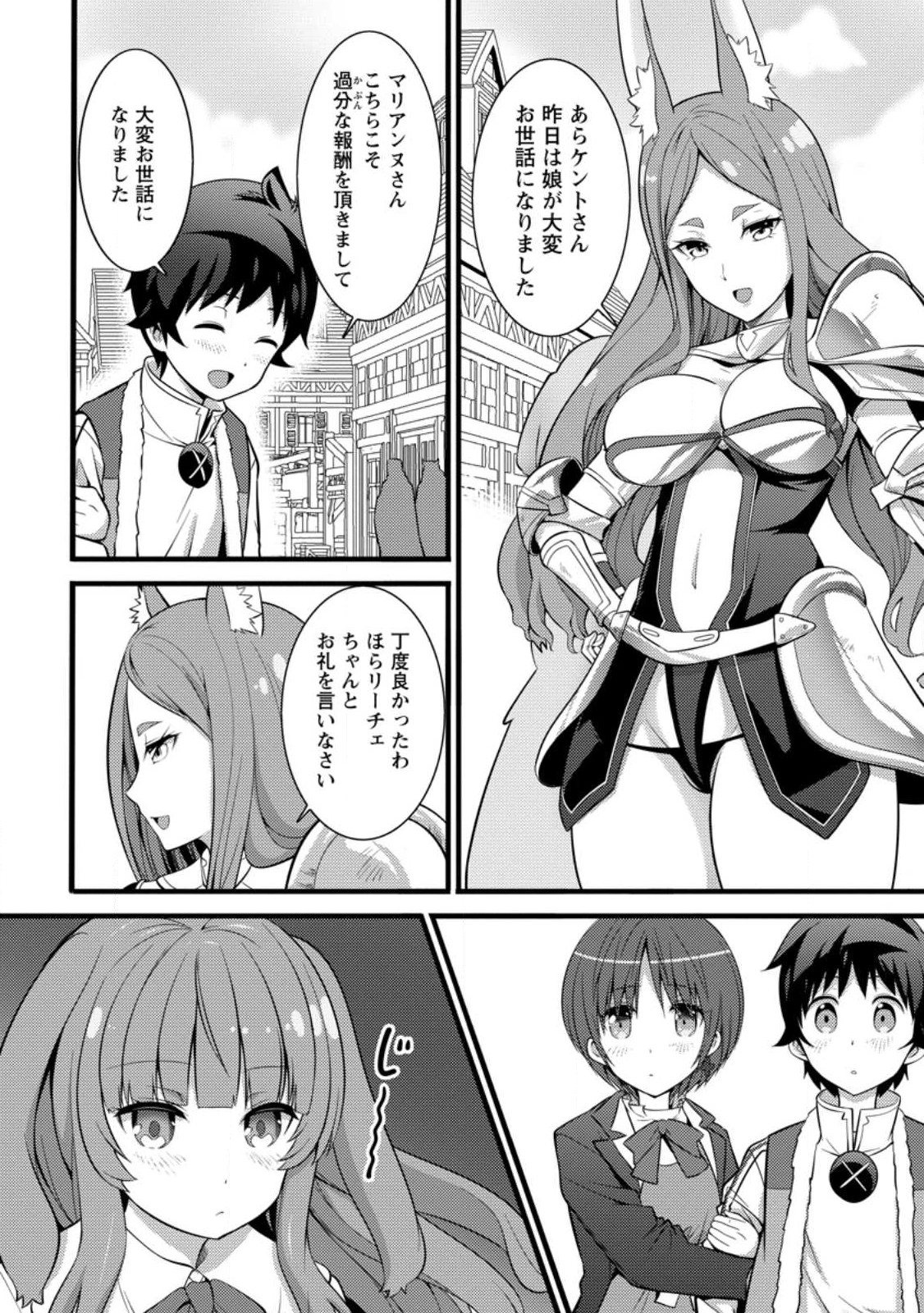 ハズレ判定から始まったチート魔術士生活 第29.1話 - Page 1