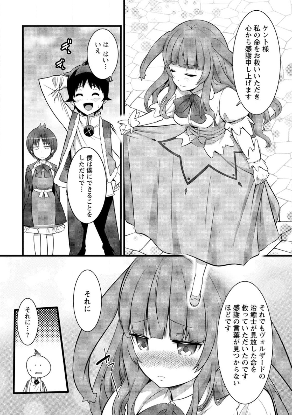 ハズレ判定から始まったチート魔術士生活 第29.1話 - Page 2