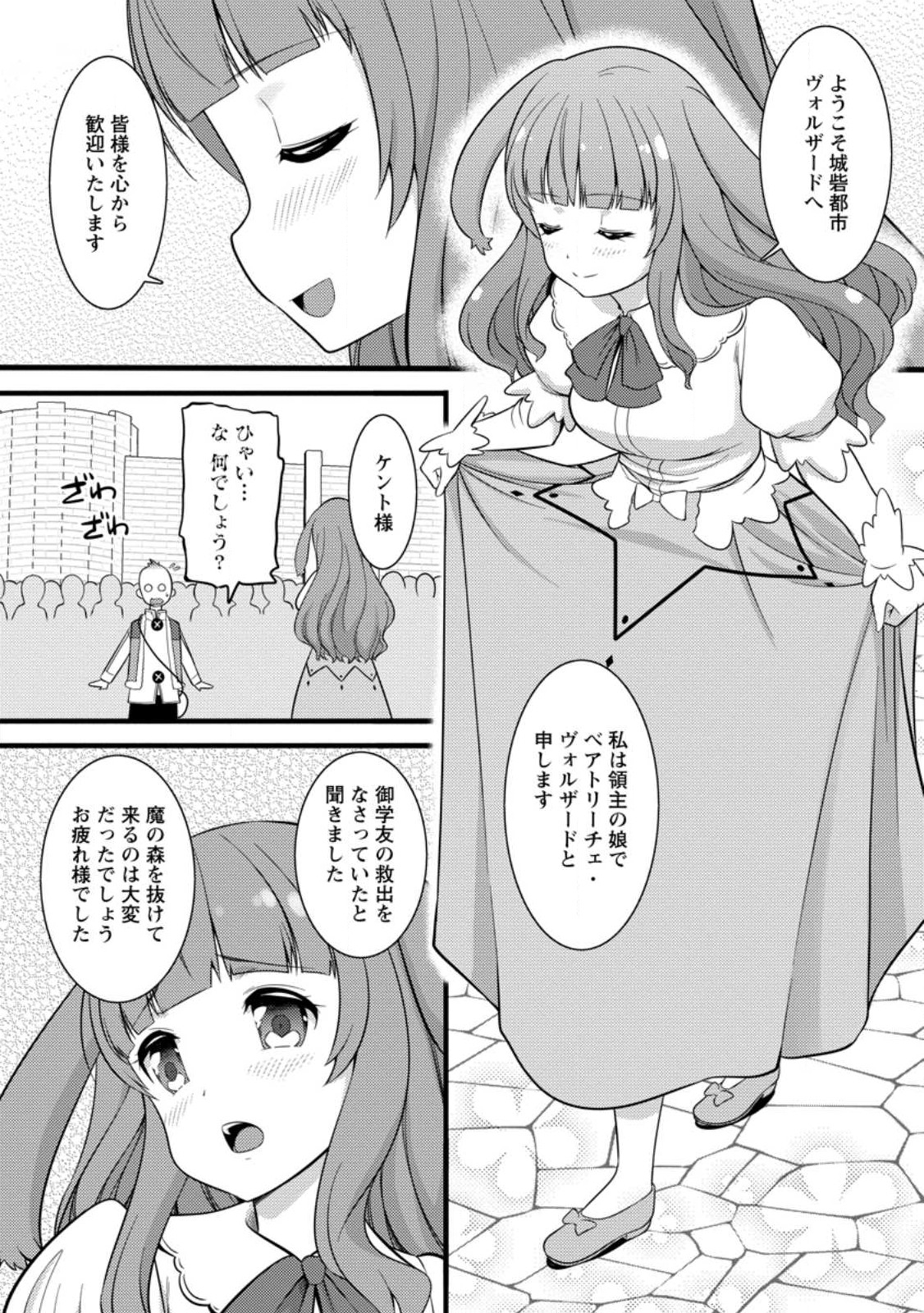 ハズレ判定から始まったチート魔術士生活 第34.1話 - Page 8