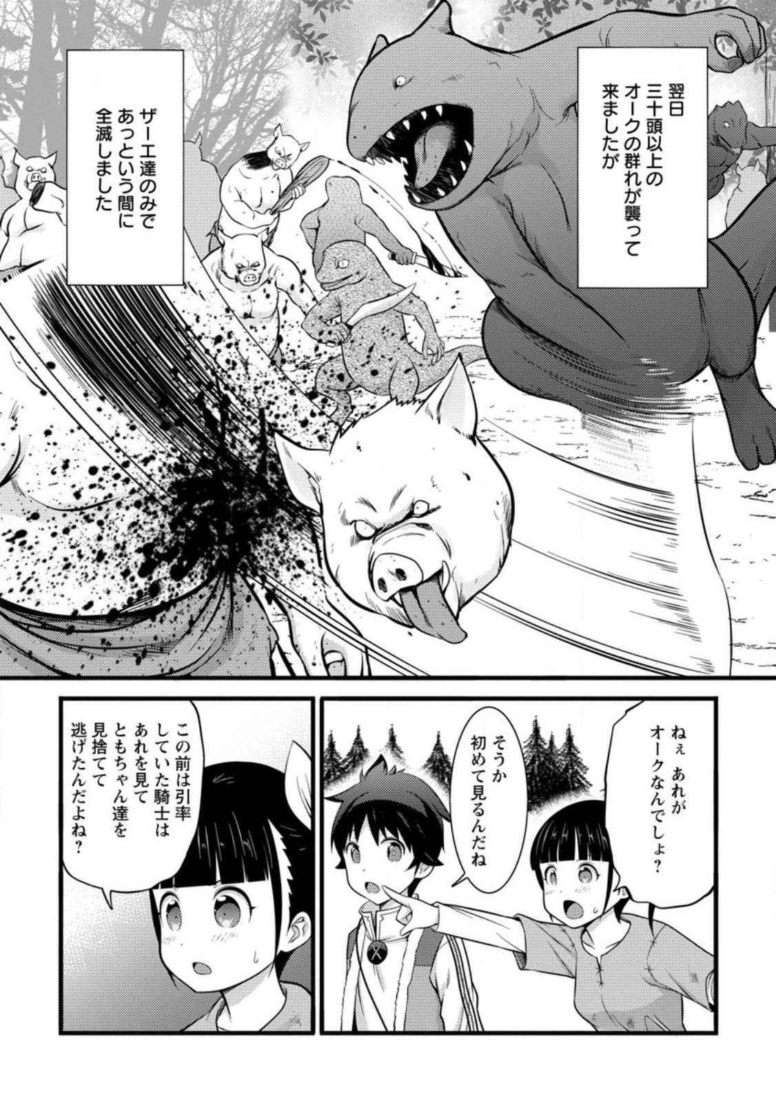 ハズレ判定から始まったチート魔術士生活 第34.1話 - Page 6