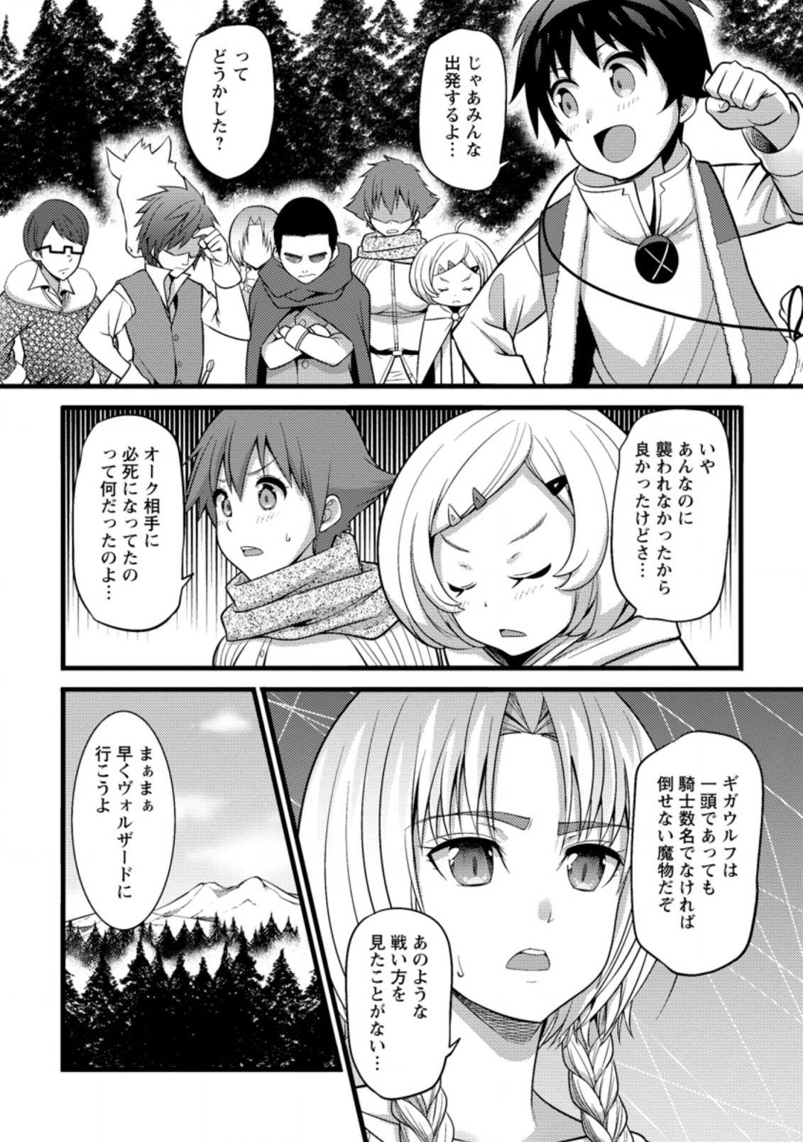 ハズレ判定から始まったチート魔術士生活 第24.1話 - Page 7