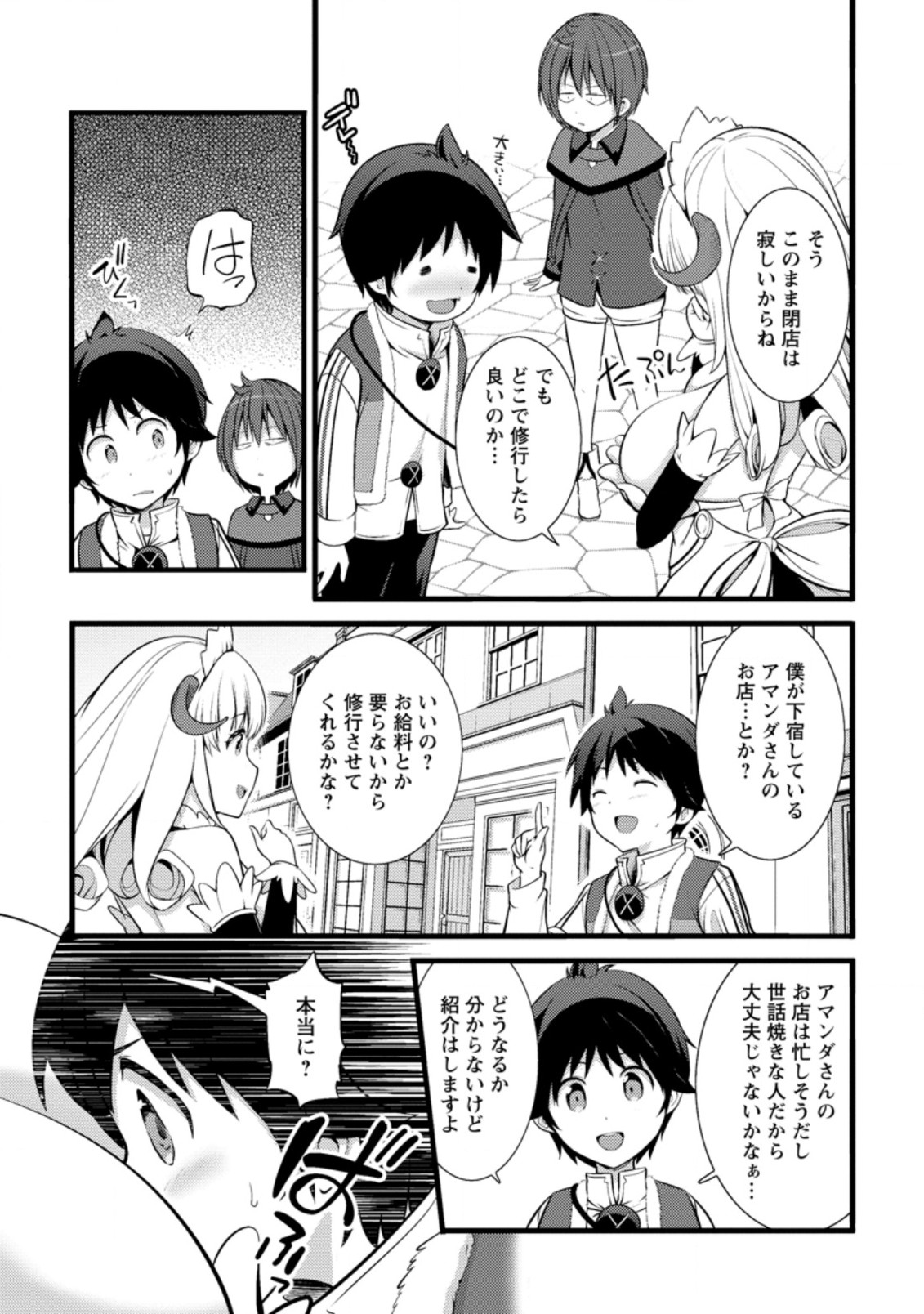 ハズレ判定から始まったチート魔術士生活 第16.1話 - Page 2