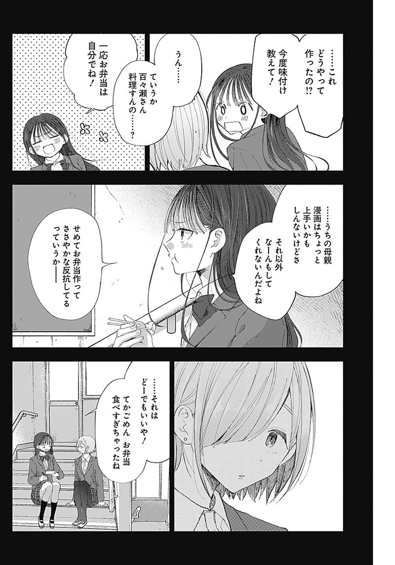 青年少女よ、春を貪れ。 第12話 - Page 4