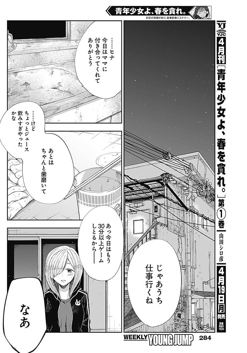 青年少女よ、春を貪れ。 第12話 - Page 6