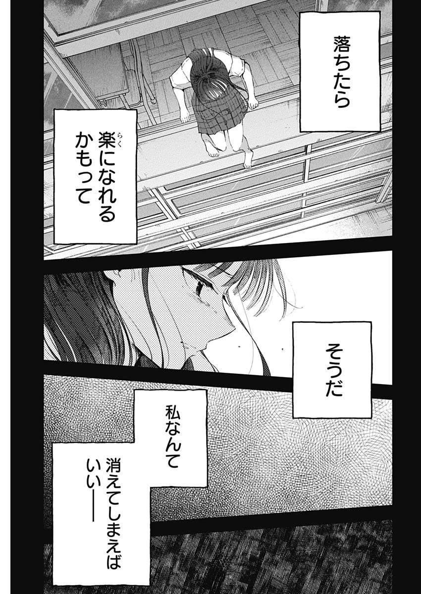 青年少女よ、春を貪れ。 第48話 - Page 13